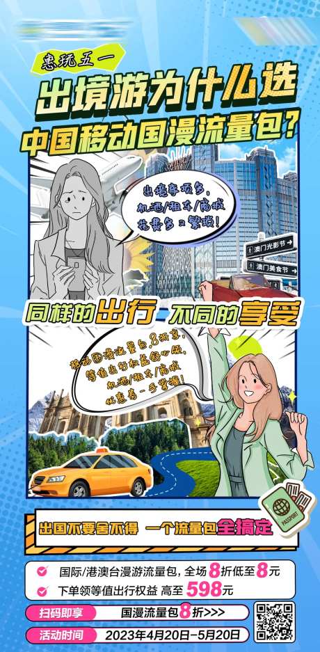 出境流量包海报-采灵感-https://www.cailinggan.com/