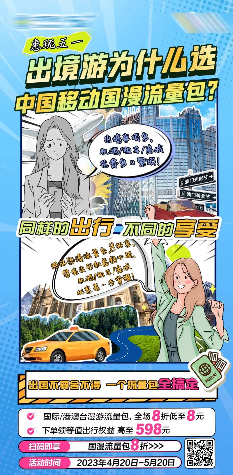 出境流量包海报-采灵感-cailinggan.com