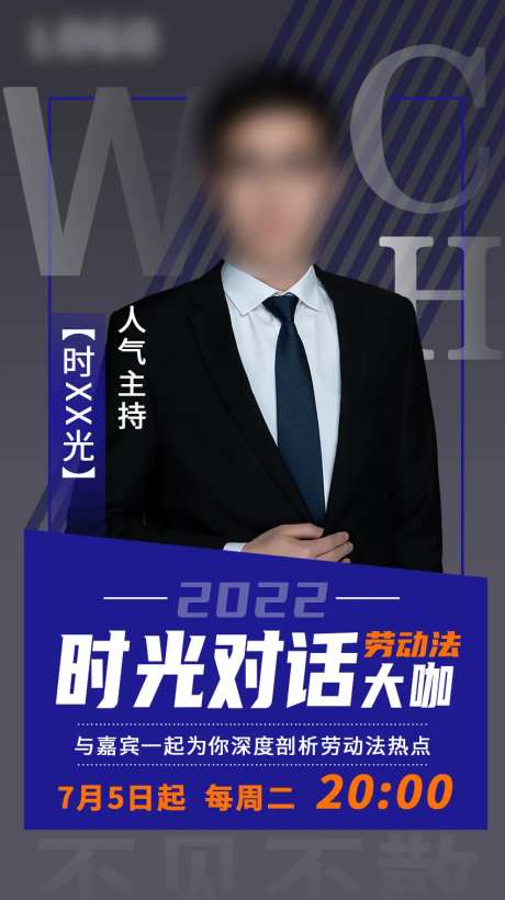 人物讲座海报-采灵感-https://www.cailinggan.com/
