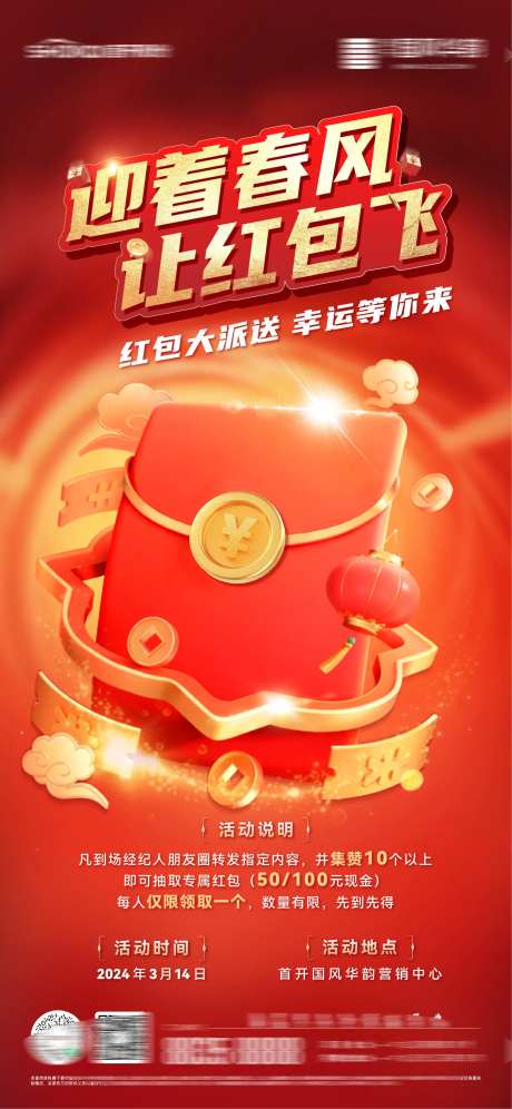 房地产全城派送活动海报-采灵感-https://www.cailinggan.com/