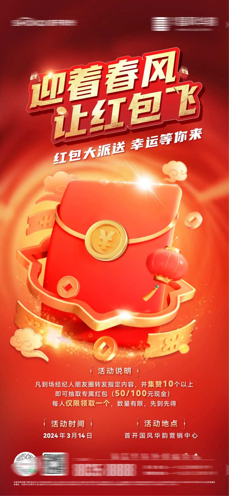 房地产全城派送活动海报-采灵感-cailinggan.com