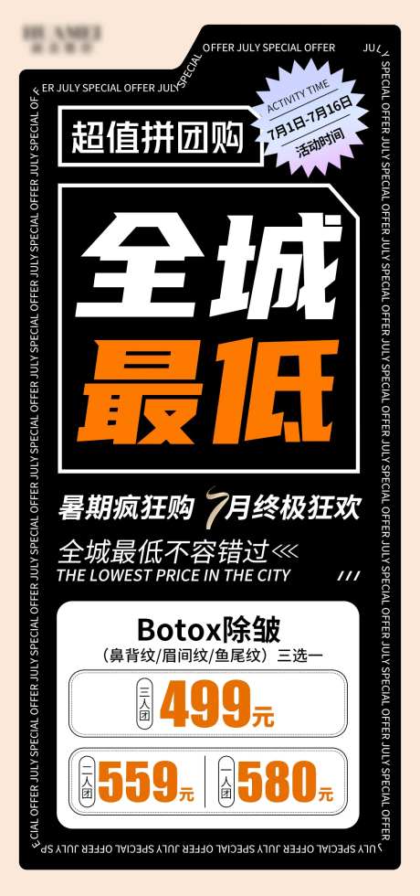 医美团购活动海报-采灵感-https://www.cailinggan.com/
