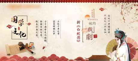中国传统文化国学与戏曲活动背景板-采灵感-https://www.cailinggan.com/
