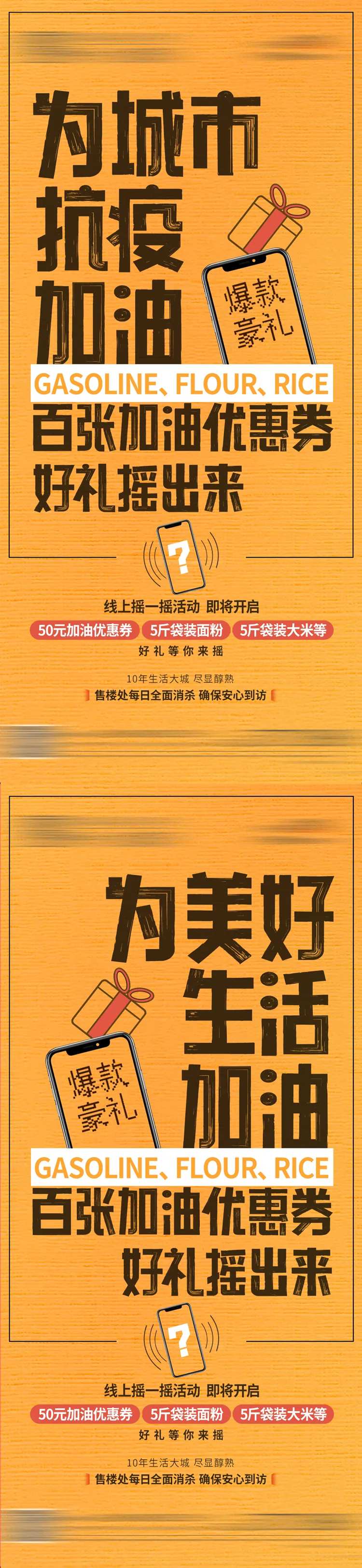地产摇一摇系列海报-采灵感-cailinggan.com