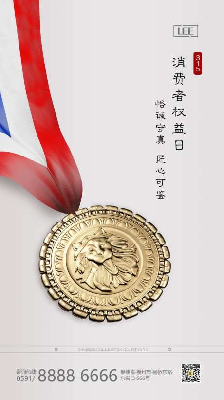 315奖牌移动端海报-采灵感-https://www.cailinggan.com/