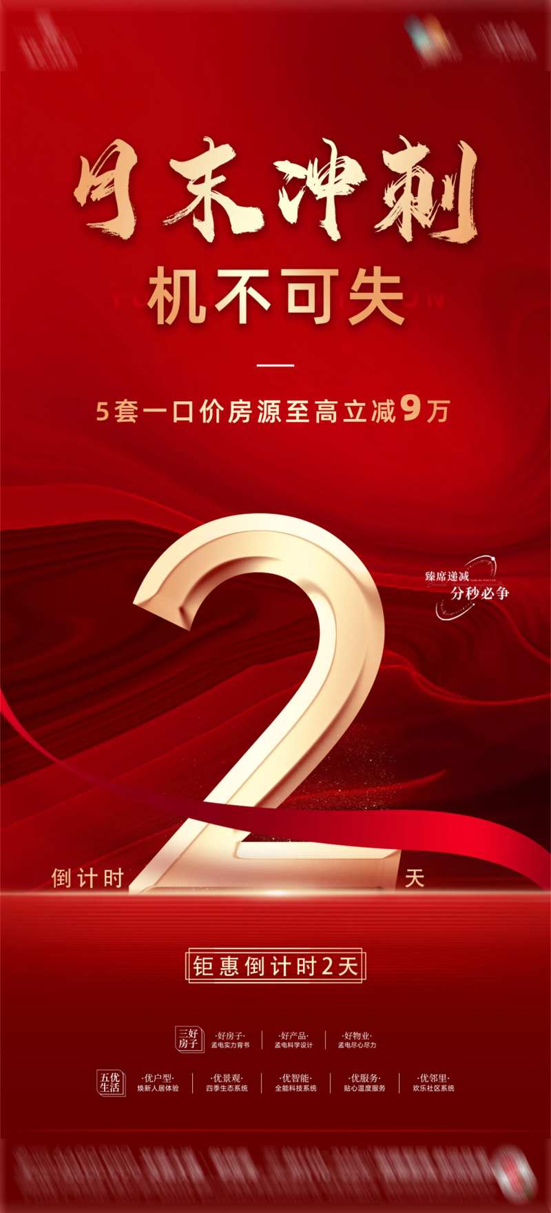 月末冲刺倒计时海报-采灵感-cailinggan.com