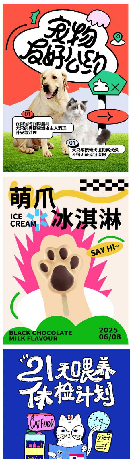 宠物狗狗猫咪萌宠宣传价值点海报-采灵感-https://www.cailinggan.com/