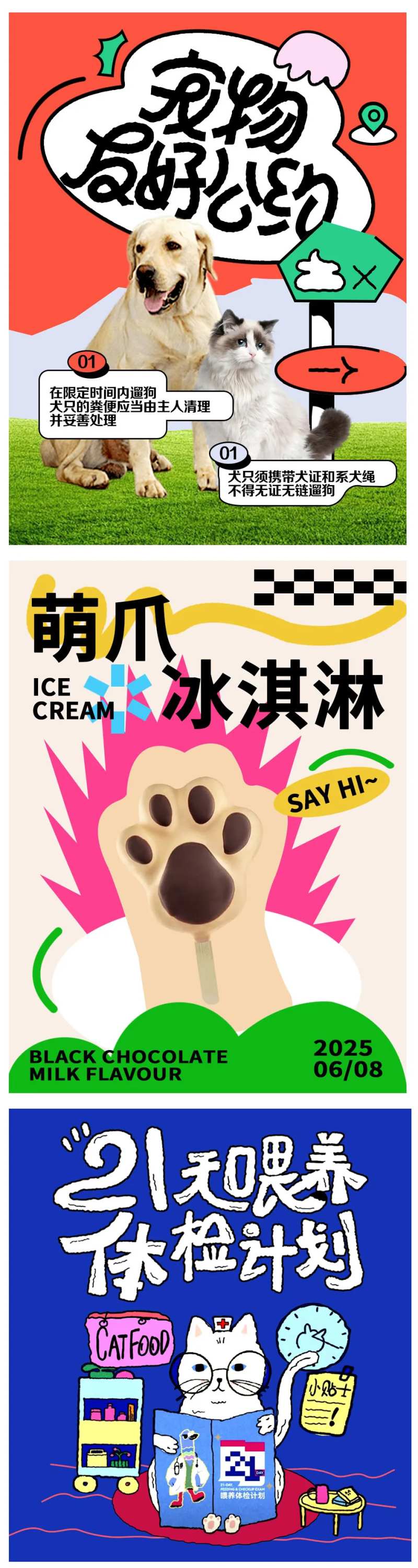 宠物狗狗猫咪萌宠宣传价值点海报-采灵感-cailinggan.com