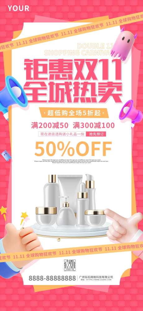 海报双十一全城热卖海报-采灵感-https://www.cailinggan.com/