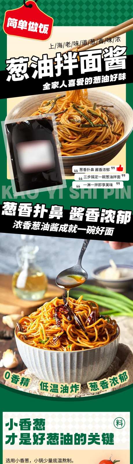 葱油拌面酱详情-采灵感-https://www.cailinggan.com/