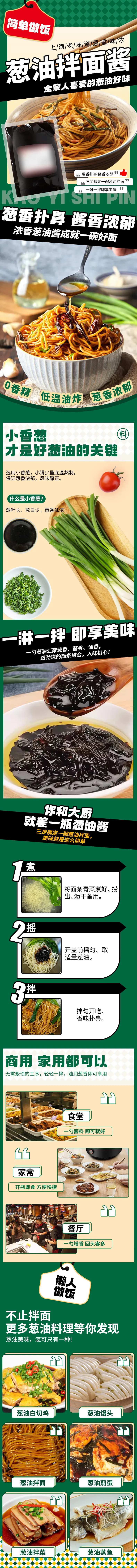 葱油拌面酱详情-采灵感-cailinggan.com