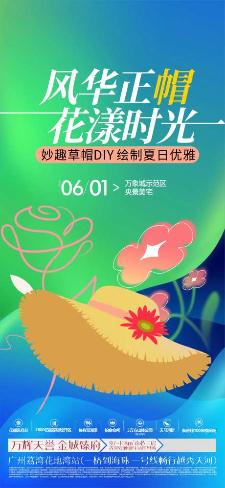 夏季草帽DIY暖场活动海报-采灵感-https://www.cailinggan.com/