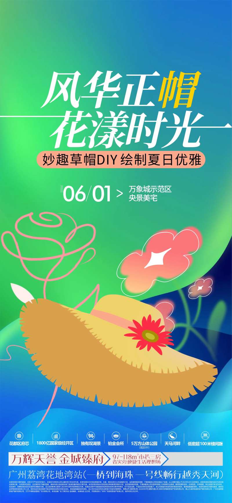 夏季草帽DIY暖场活动海报-采灵感-cailinggan.com