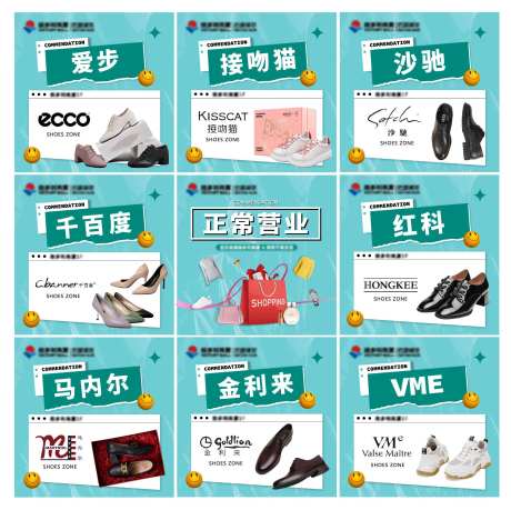 鞋品区九宫格海报-采灵感-https://www.cailinggan.com/