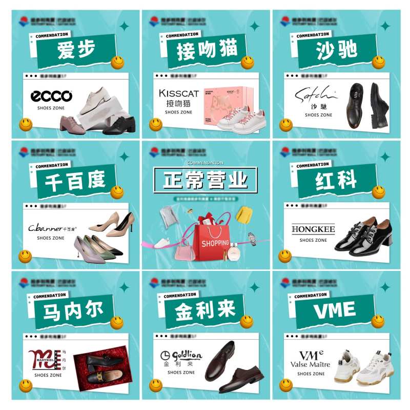 鞋品区九宫格海报-采灵感-cailinggan.com