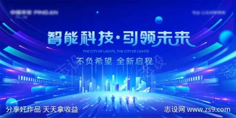 科技企业年会展版-采灵感-https://www.cailinggan.com/