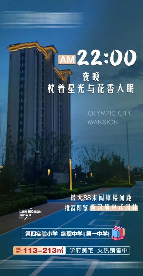 地产楼间距价值点海报-采灵感-https://www.cailinggan.com/