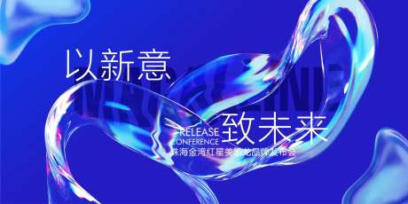 招商发布会活动背景板-采灵感-https://www.cailinggan.com/