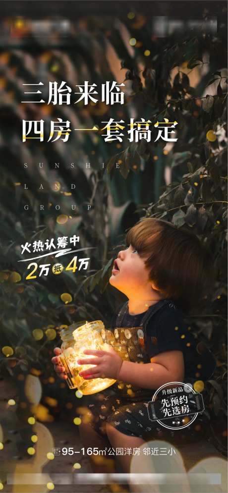 三胎政策热点海报-采灵感-https://www.cailinggan.com/
