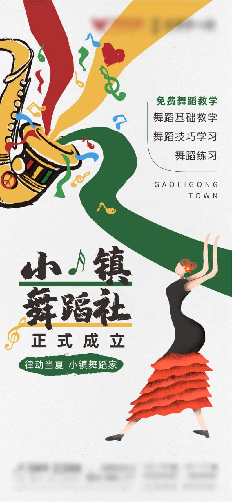 舞蹈课-采灵感-cailinggan.com