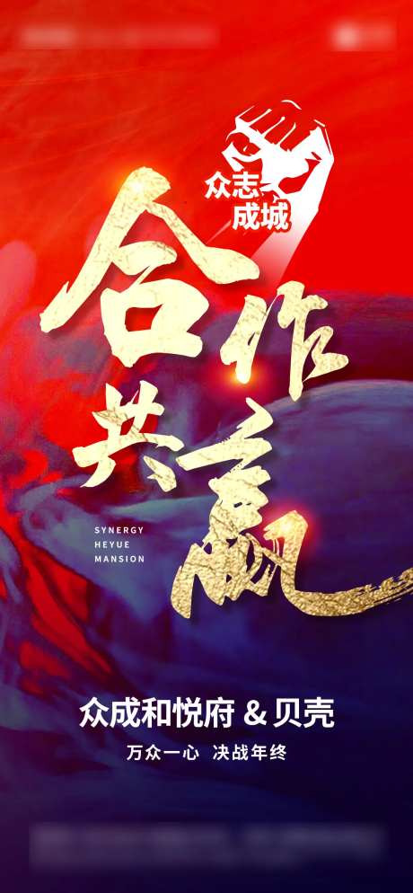 渠道合作区域声势红金海报-采灵感-https://www.cailinggan.com/