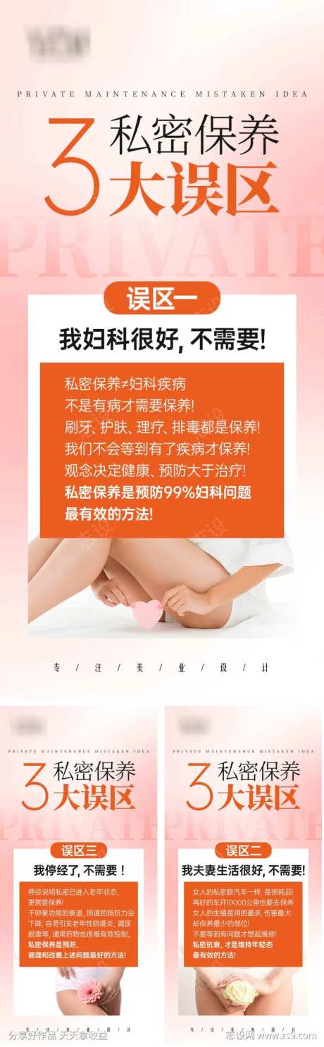 私密保养3大误区-采灵感-https://www.cailinggan.com/
