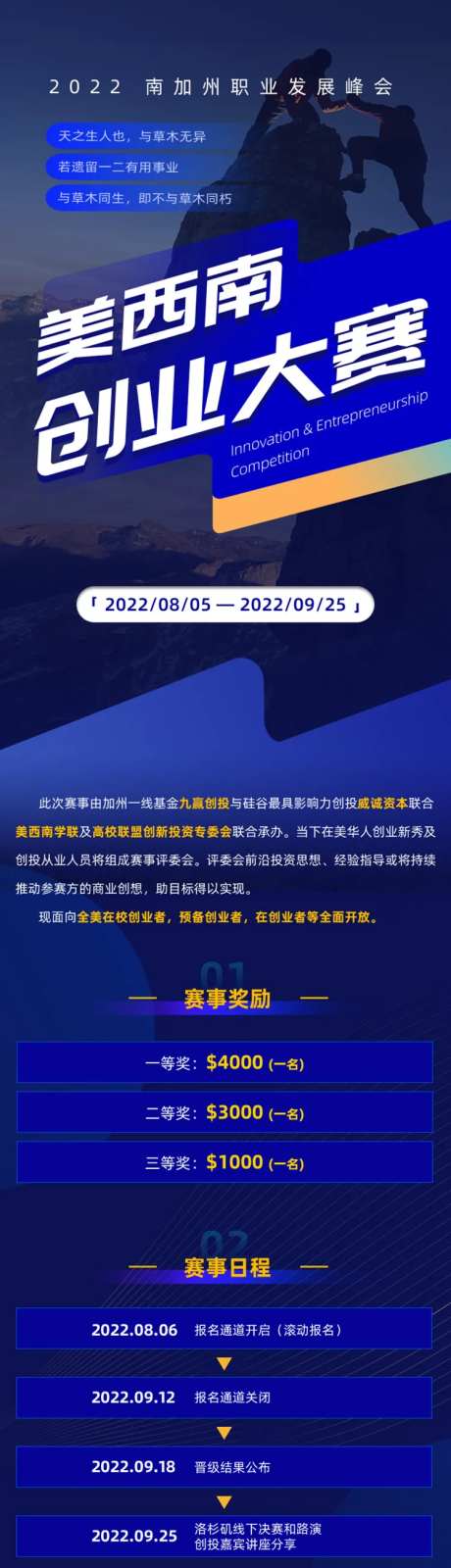 创业大赛公众号长图设计-采灵感-cailinggan.com