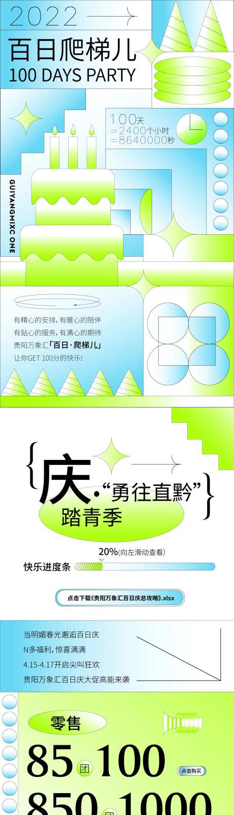 新媒体长图海报-采灵感-https://www.cailinggan.com/