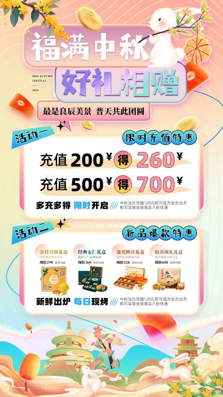 中秋钜惠活动宣传海报-采灵感-https://www.cailinggan.com/