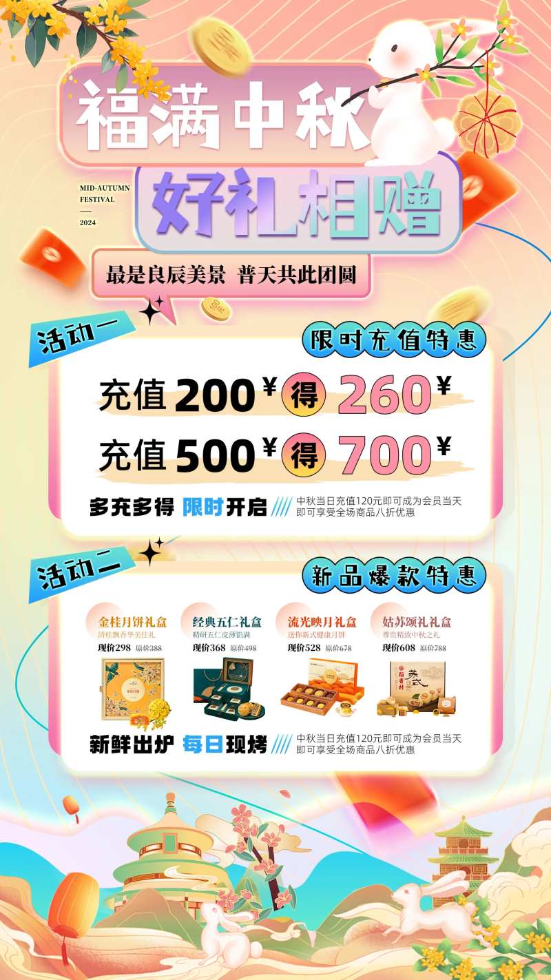 中秋钜惠活动宣传海报-采灵感-cailinggan.com