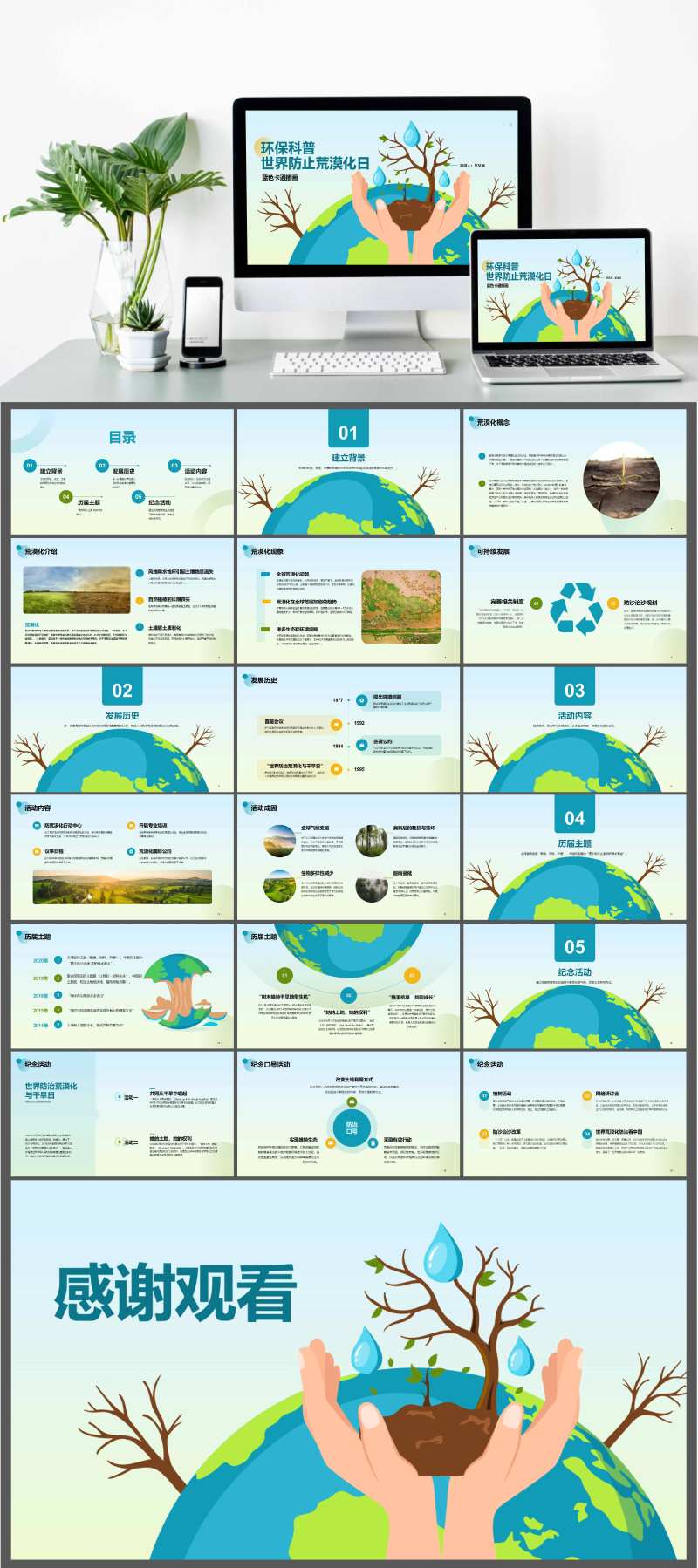 世界防止荒漠化日PPT-采灵感-cailinggan.com