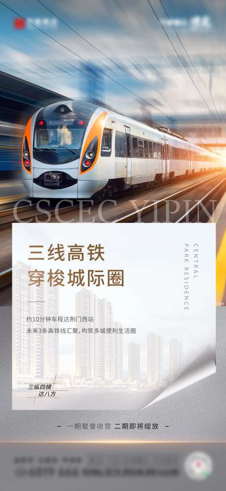 地产交通配套海报-采灵感-https://www.cailinggan.com/