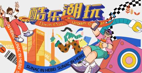 酷乐潮玩狂欢节-采灵感-https://www.cailinggan.com/