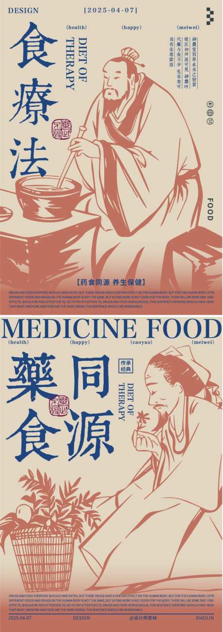药食同源中医养生品牌宣传海报-采灵感-https://www.cailinggan.com/