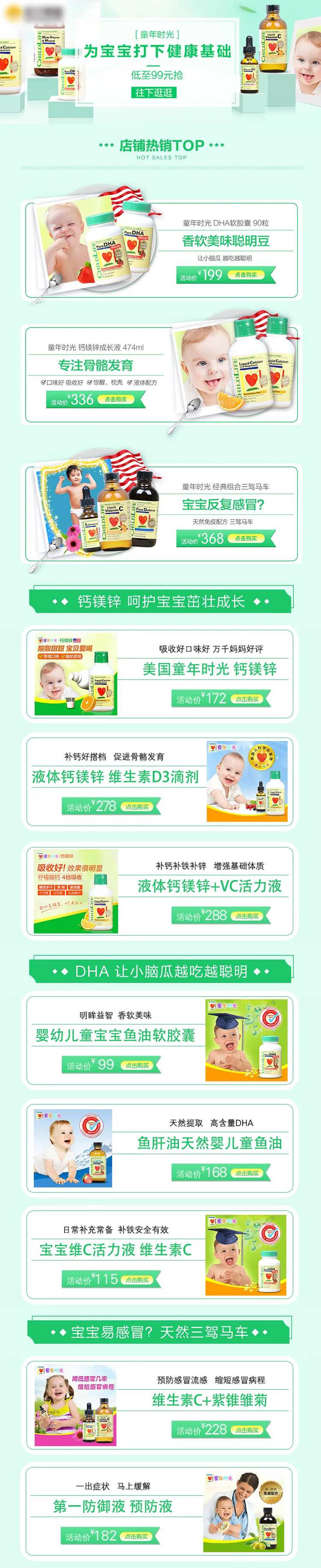 婴儿保健电商首页-采灵感-cailinggan.com