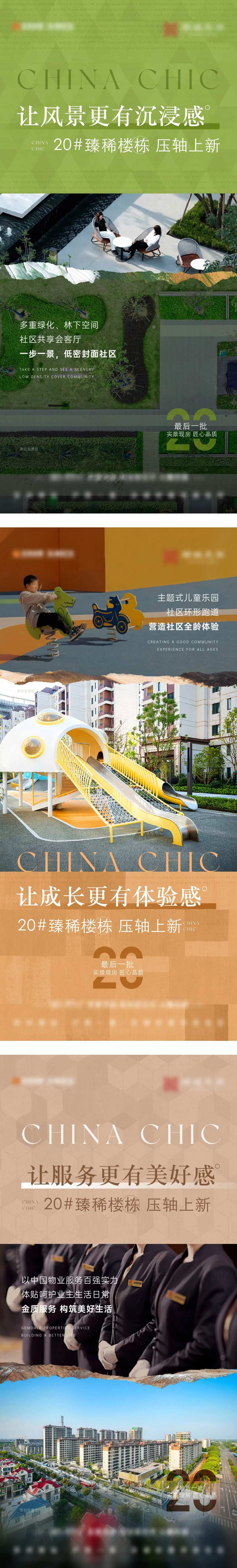 现代小区价值点海报-采灵感-cailinggan.com