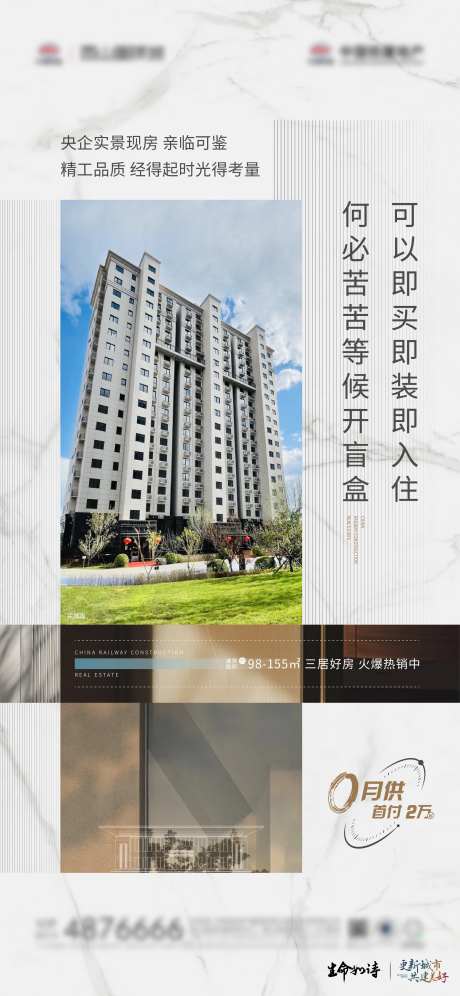 地产实景现房海报-采灵感-cailinggan.com