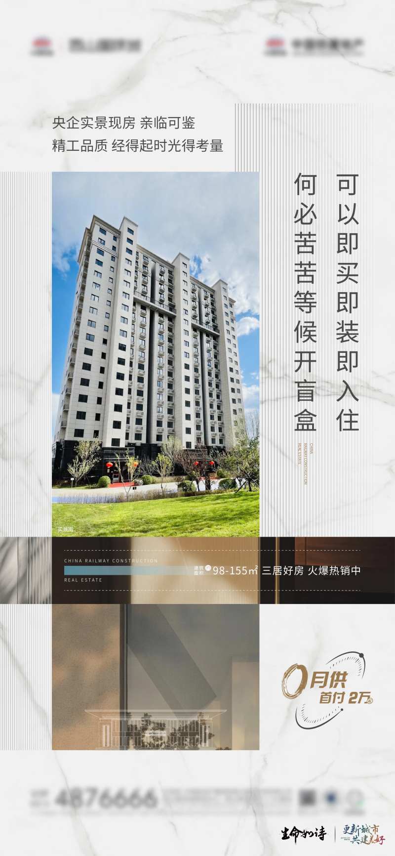 地产实景现房海报-采灵感-cailinggan.com