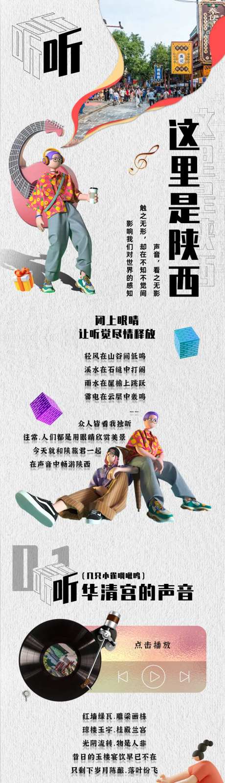 旅游推荐长图-采灵感-https://www.cailinggan.com/