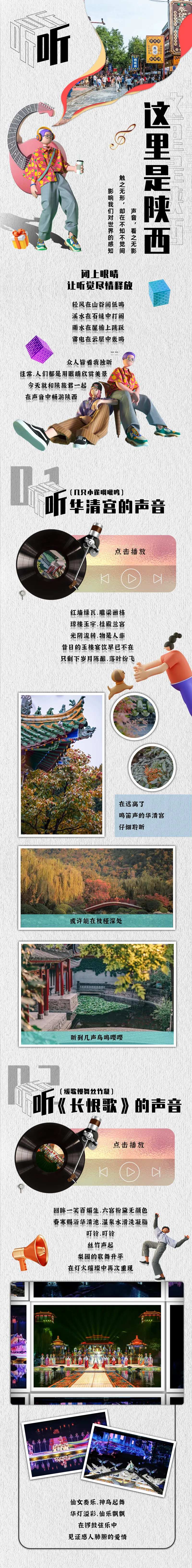 旅游推荐长图-采灵感-cailinggan.com