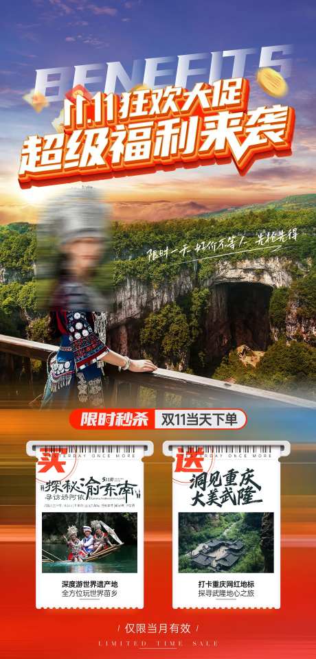 双11探访渝东南旅游海报-采灵感-https://www.cailinggan.com/