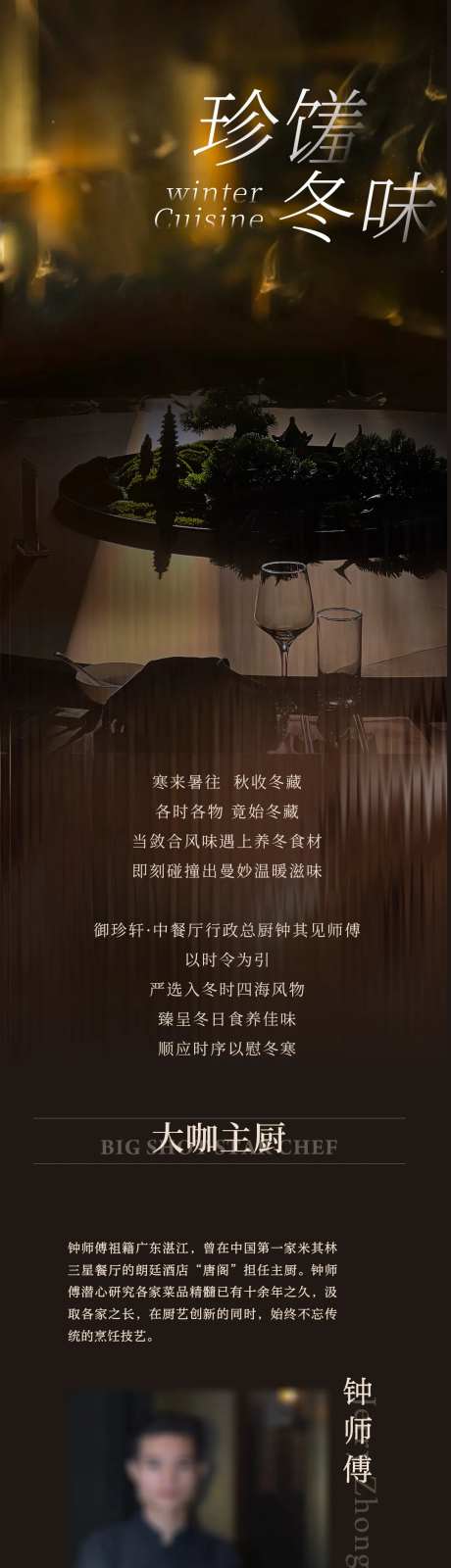 酒店冬季新菜长图-采灵感-https://www.cailinggan.com/