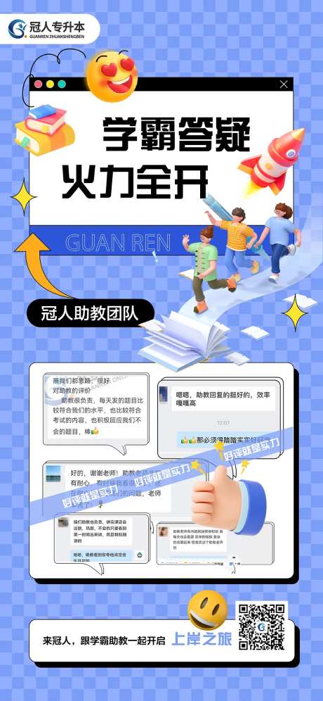 教育宣传公司学霸助教包装海报-采灵感-https://www.cailinggan.com/