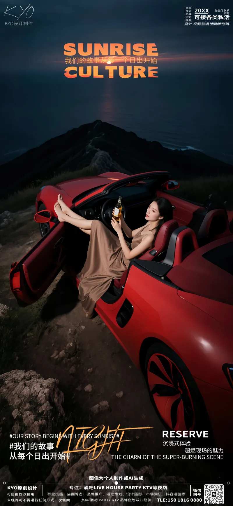 酒吧KTV日常预定日出文化海报-采灵感-cailinggan.com