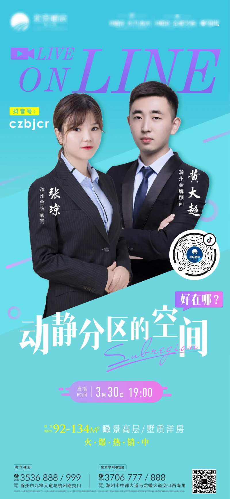 地产时尚线上直播海报-采灵感-cailinggan.com