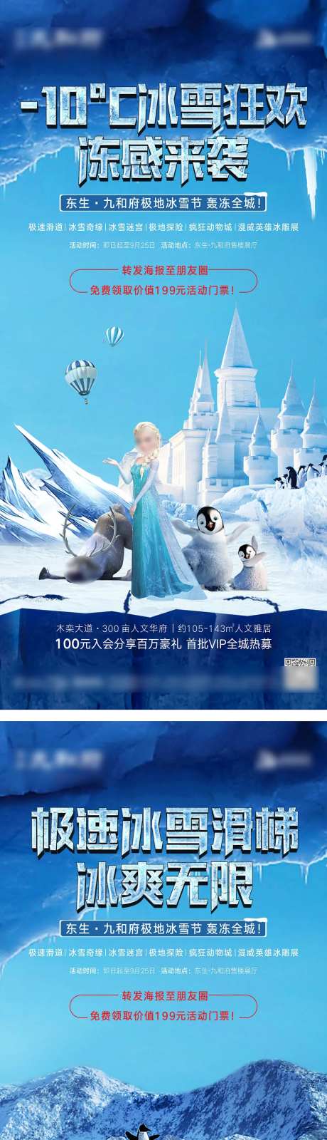 地产冰雪节冰雕节系列海报-采灵感-https://www.cailinggan.com/