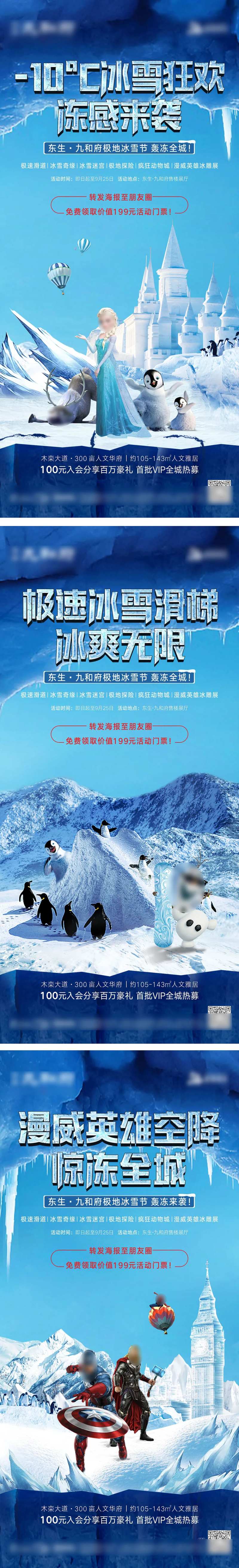 地产冰雪节冰雕节系列海报-采灵感-cailinggan.com