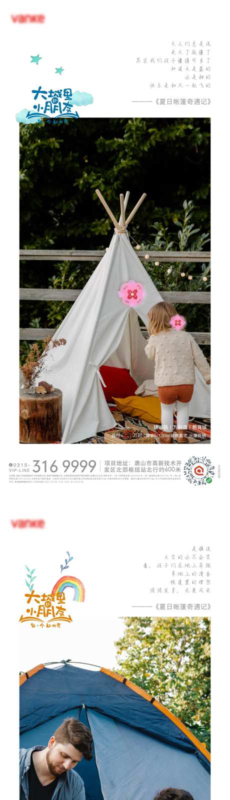 春日帐篷活动后宣系列海报-采灵感-https://www.cailinggan.com/
