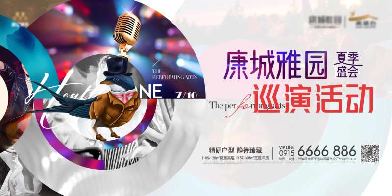 地产巡演活动展板-采灵感-cailinggan.com