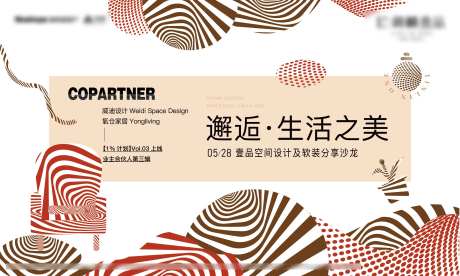 地产设计分享沙龙主画面-采灵感-https://www.cailinggan.com/